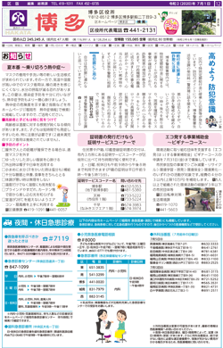 福岡市政だより2020年7月1日号の博多区版の紙面画像