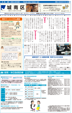 福岡市政だより2020年7月1日号の城南区版の紙面画像