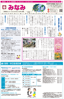 福岡市政だより2020年7月1日号の南区版の紙面画像