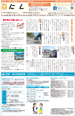 福岡市政だより2020年7月1日号の西区版の紙面画像