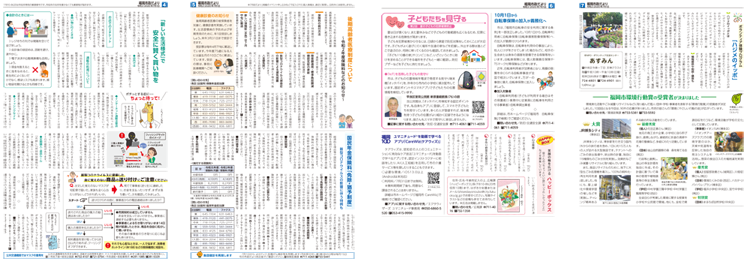 福岡市政だより2020年7月1日号の4面から7面の紙面画像