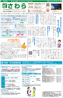 福岡市政だより2020年7月1日号の早良区版の紙面画像