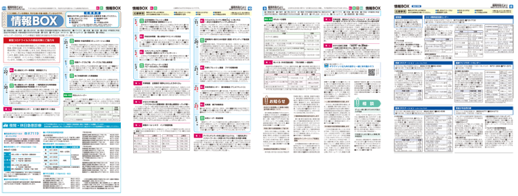 福岡市政だより2020年7月15日号の情報BOXの紙面画像