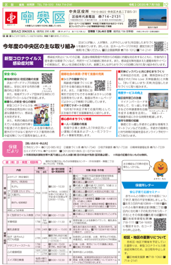福岡市政だより2020年7月15日号の中央区版の紙面画像