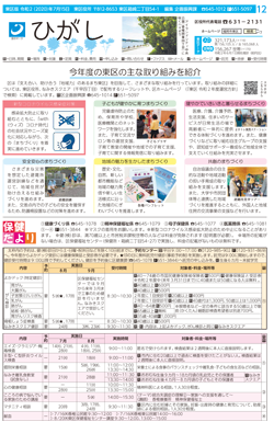 福岡市政だより2020年7月15日号の東区版の紙面画像