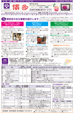 福岡市政だより2020年7月15日号の博多区版の紙面画像