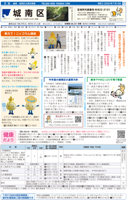 福岡市政だより2020年7月15日号の城南区版の紙面画像