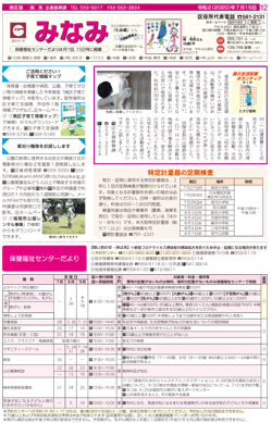 福岡市政だより2020年7月15日号の南区版の紙面画像