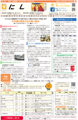 福岡市政だより2020年7月15日号の西区版の紙面画像