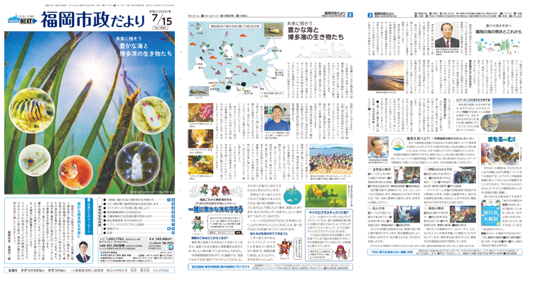 福岡市政だより2020年7月15日号の表紙から3面の紙面画像