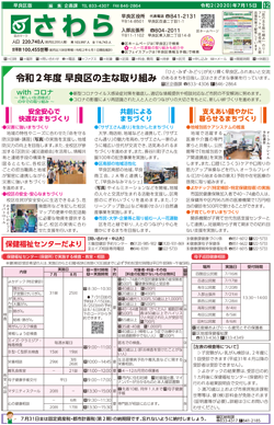 福岡市政だより2020年7月15日号の早良区版の紙面画像