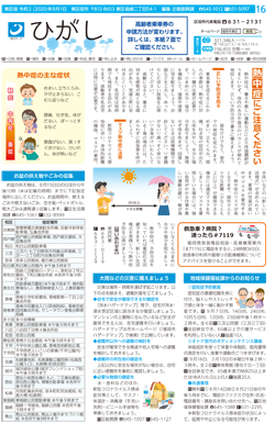 福岡市政だより2020年8月1日号の東区版の紙面画像