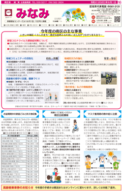 福岡市政だより2020年8月1日号の南区版の紙面画像