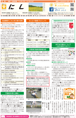 福岡市政だより2020年8月1日号の西区版の紙面画像