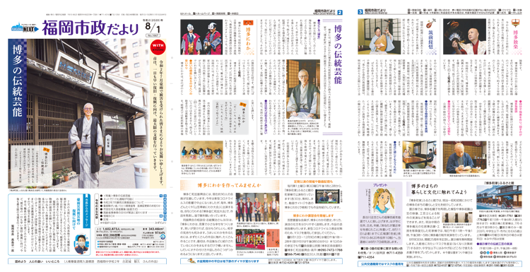福岡市政だより2020年8月1日号の表紙から3面の紙面画像