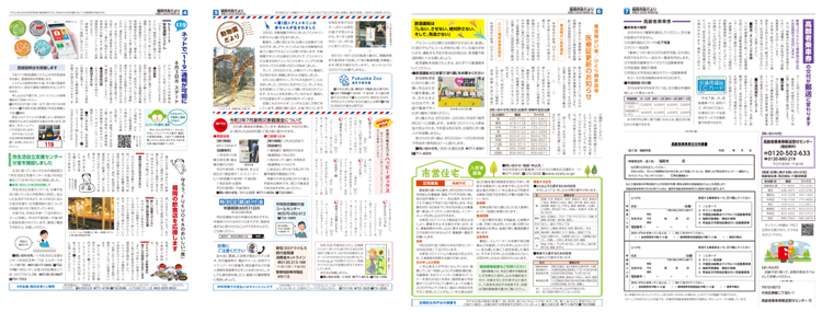 福岡市政だより2020年8月1日号の4面から7面の紙面画像
