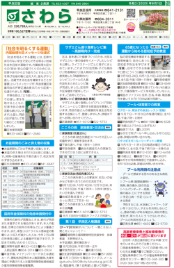 福岡市政だより2020年8月1日号の早良区版の紙面画像
