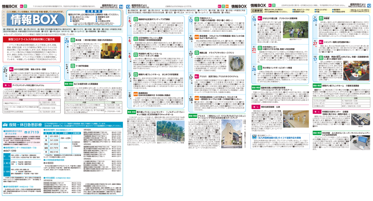 福岡市政だより2020年8月1日号の情報BOXの紙面画像