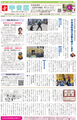 福岡市政だより2020年8月15日号の中央区版の紙面画像