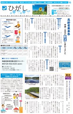 福岡市政だより2020年8月15日号の東区版の紙面画像