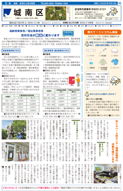 福岡市政だより2020年8月15日号の城南区版の紙面画像