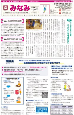 福岡市政だより2020年8月15日号の南区版の紙面画像