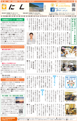 福岡市政だより2020年8月15日号の西区版の紙面画像