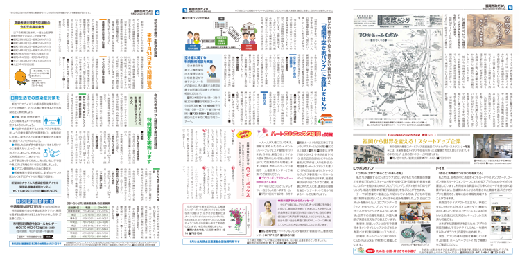 福岡市政だより2020年8月1日号の4面から6面の紙面画像