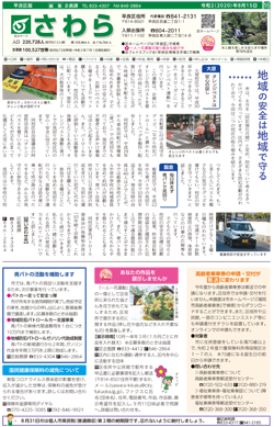 福岡市政だより2020年8月15日号の早良区版の紙面画像