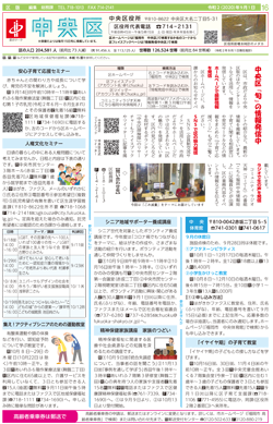 福岡市政だより2020年9月1日号の中央区版の紙面画像