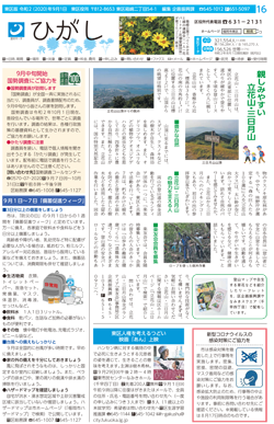 福岡市政だより2020年9月1日号の東区版の紙面画像
