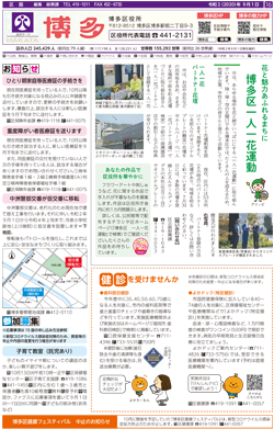 福岡市政だより2020年9月1月日号の博多区版の紙面画像