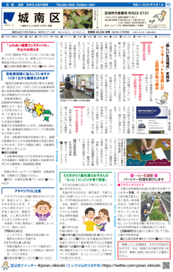 福岡市政だより2020年9月1日号の城南区版の紙面画像