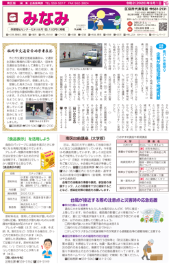 福岡市政だより2020年9月1日号の南区版の紙面画像