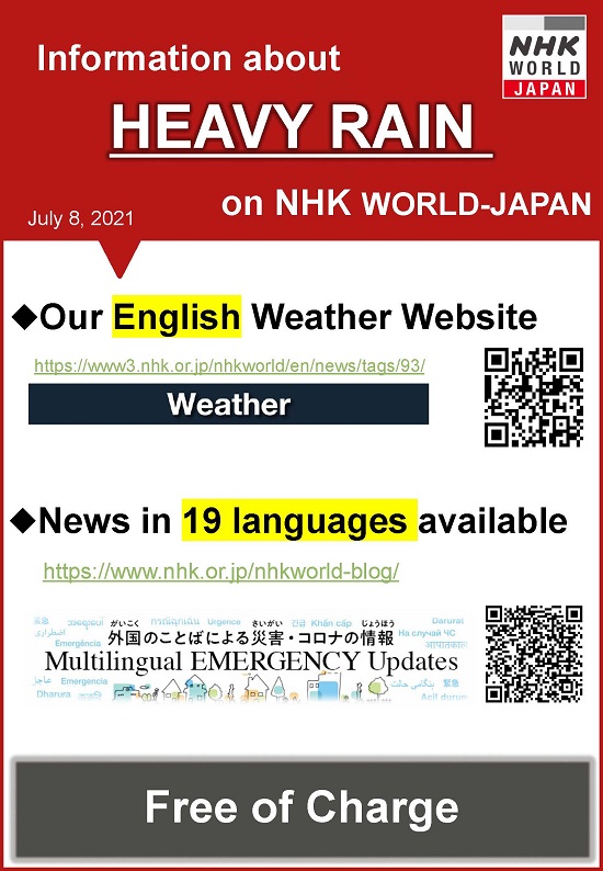 大雨の情報（NHKワールド）