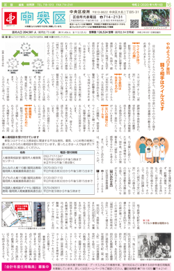 福岡市政だより2020年9月15日号の中央区版の紙面画像