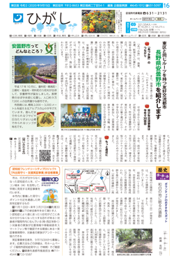福岡市政だより2020年9月15日号の東区版の紙面画像