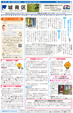 福岡市政だより2020年9月15日号の城南区版の紙面画像