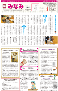 福岡市政だより2020年9月15日号の南区版の紙面画像