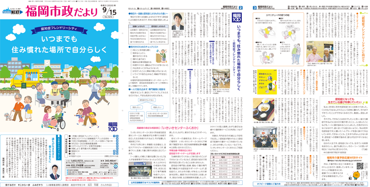 福岡市政だより2020年9月15日号の表紙から3面の紙面画像