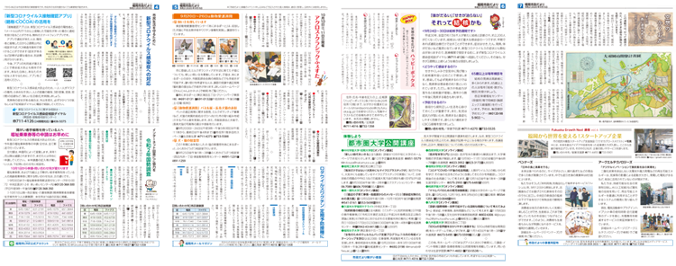 福岡市政だより2020年9月15日号の4面から7面の紙面画像