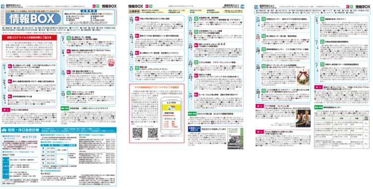 福岡市政だより2020年10月1日号の情報BOXの紙面画像