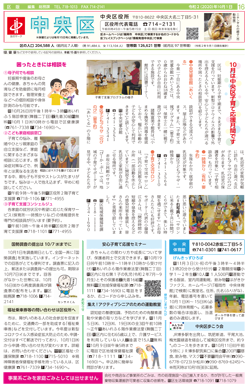 福岡市政だより2020年10月1日号の中央区版の紙面画像