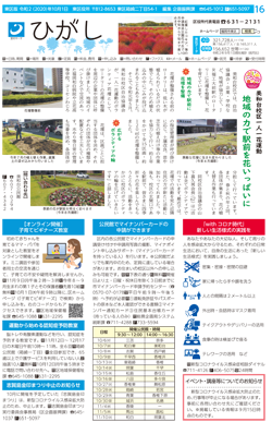 福岡市政だより2020年10月1日号の東区版の紙面画像