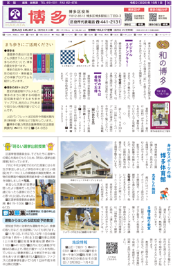 福岡市政だより2020年10月1日号の博多区版の紙面画像