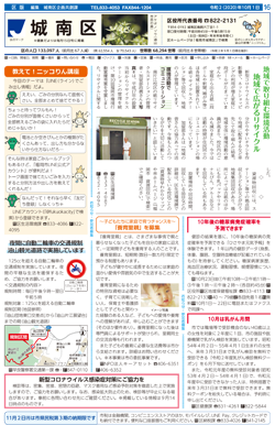 福岡市政だより2020年10月1日号の城南区版の紙面画像