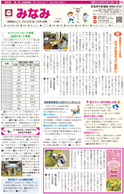 福岡市政だより2020年10月1日号の南区版の紙面画像