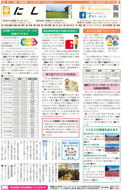 福岡市政だより2020年10月1日号の西区版の紙面画像