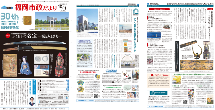 福岡市政だより2020年10月1日号の表紙から3面の紙面画像