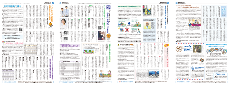 福岡市政だより2020年10月1日号の4面から7面の紙面画像